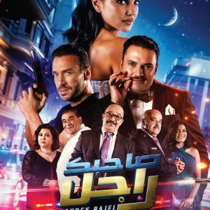 Brooklyn New York – 8th February AT 4PM. Lieu: Alpine Cinema 6817 5th Avenue, Bay Ridge